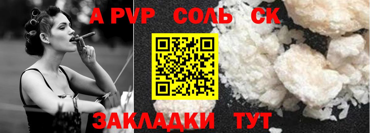 Alpha-PVP СК  Вход с VPN  Ставрополь 