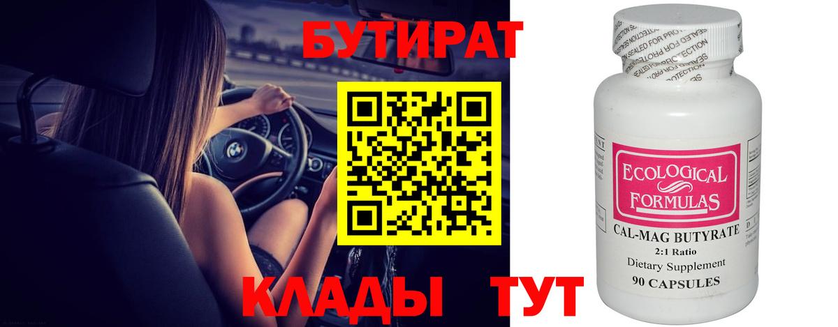 Бутират BDO 33% Ставрополь