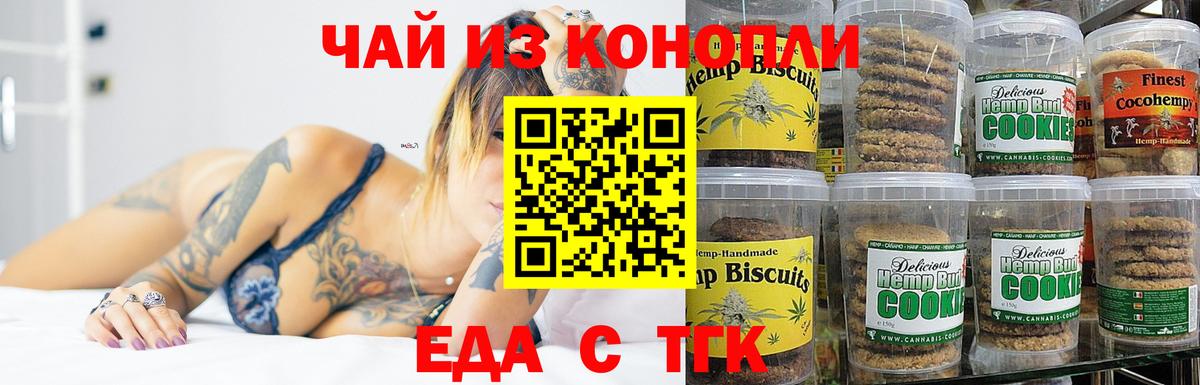 Ставрополь  Печенье с ТГК конопля  Вход с VPN 