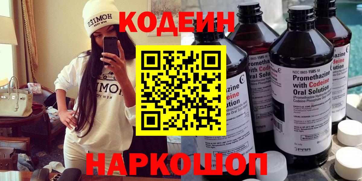Кодеиновый сироп Lean напиток Lean (лин)  Вход с VPN  Кодеин Purple Drank  Ставрополь 