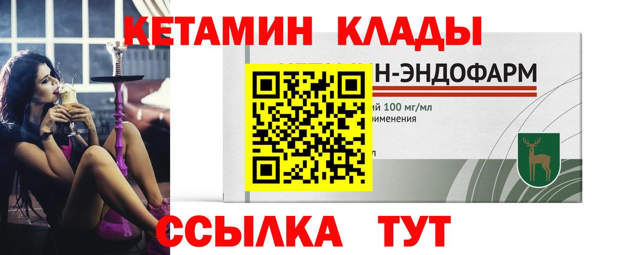 КЕТАМИН VHQ  Вход с VPN  Ставрополь 