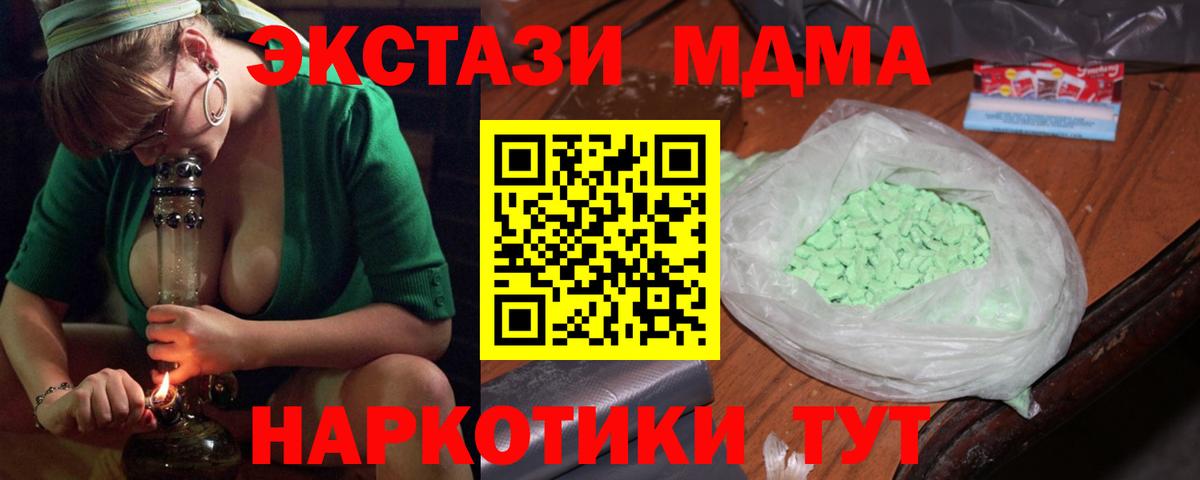 МДМА VHQ  Вход с VPN  MDMA  Ставрополь 