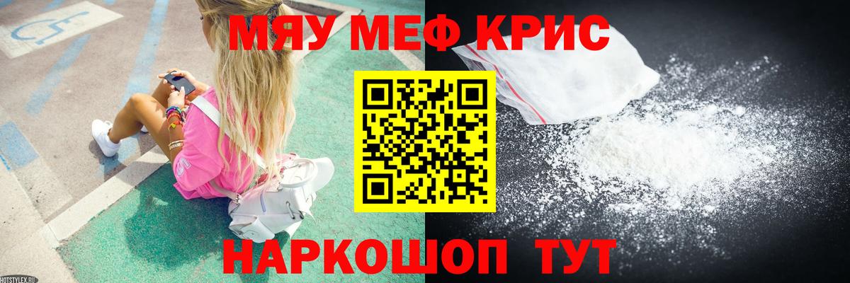 Меф  Ставрополь