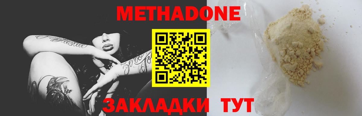 Метадон methadone  МЕТАДОН methadone  Вход с VPN  Ставрополь 