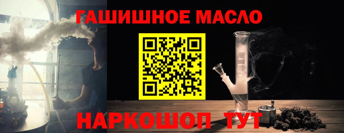 ТГК THC oil Ставрополь